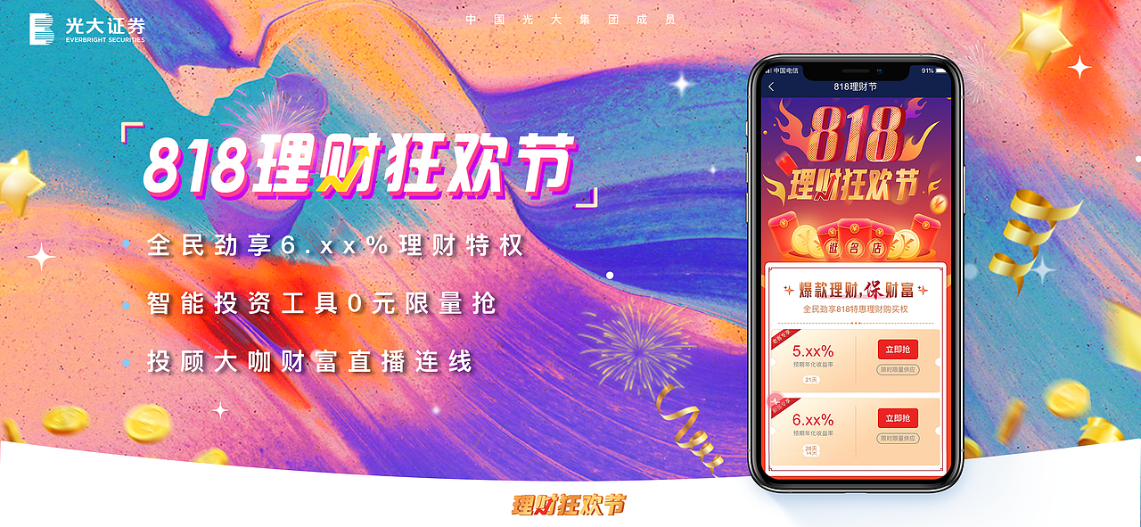 光大证券八月APP项目