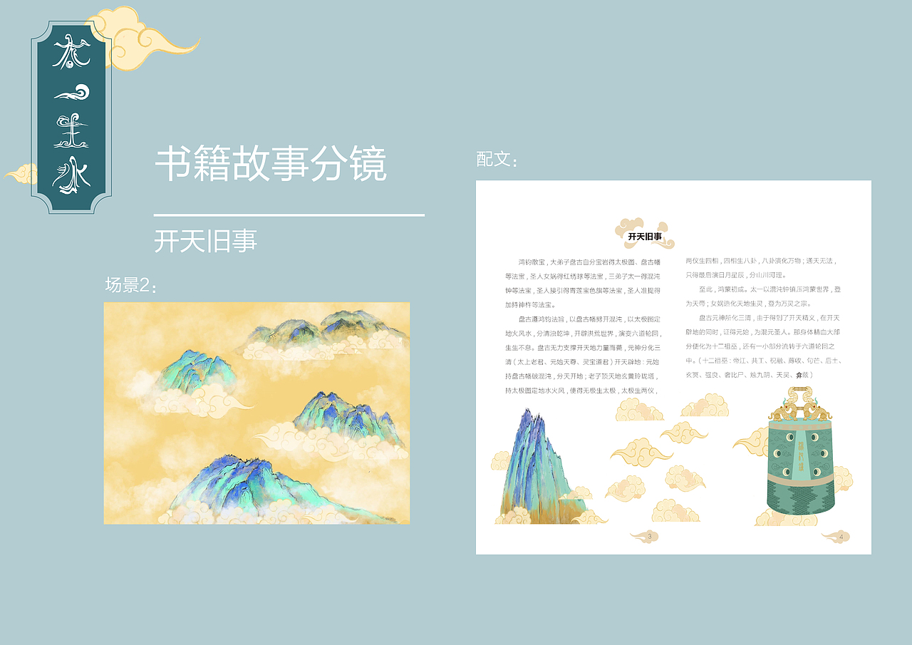 《太一生水》立体书（图ZMjc3NTcyODQ4） - 书籍/画册 - 站酷设计师一颗方糖_klein原创素材 - 站酷ZCOOL