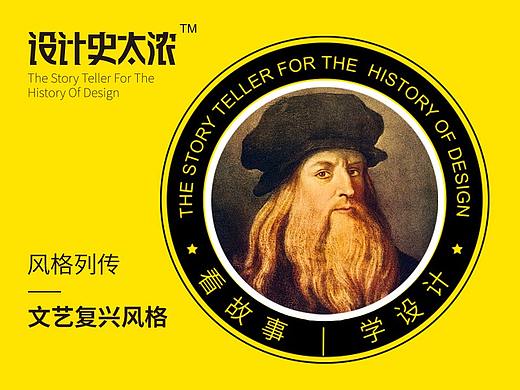 文艺复兴究竟复兴什么？｜ 设计史太浓-艺术风格启示录