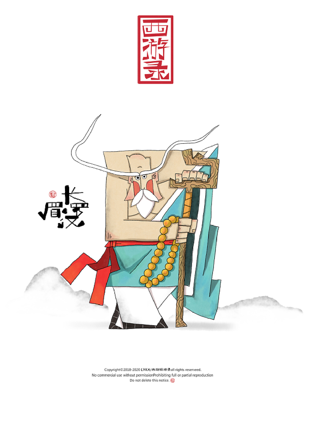 长眉罗汉