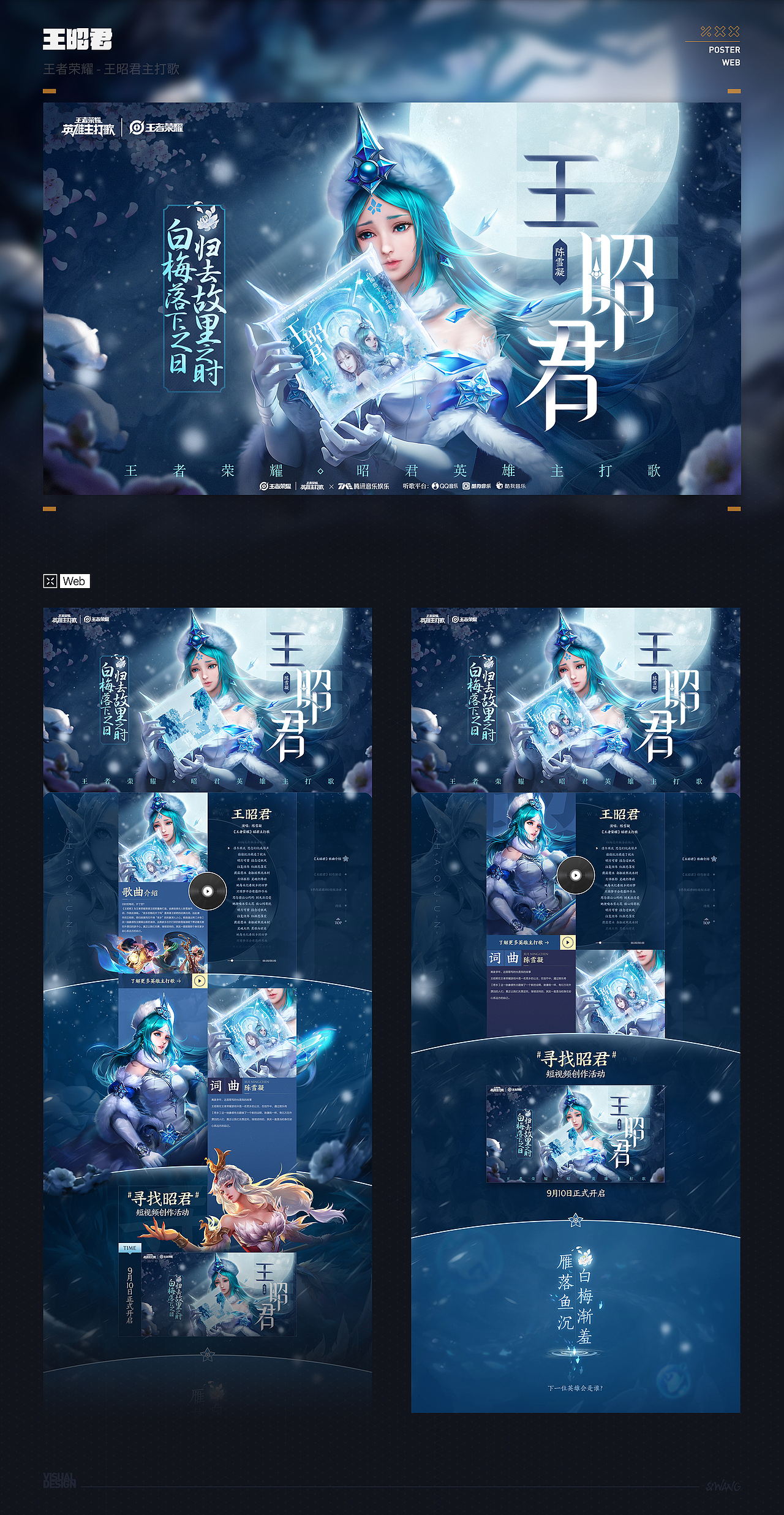 2019-2020 王者荣耀视觉作品合集（图ZMjMzMzEyOTg0） - 游戏/娱乐 - 站酷设计师Si丨Wang原创素材 - 站酷ZCOOL