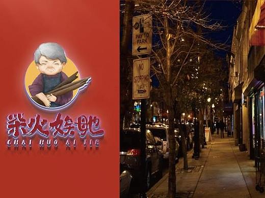 袁氏柴火娭毑