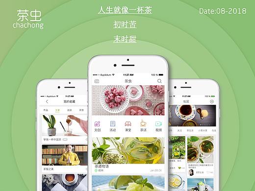 茶虫APP界面设计/饭团儿APP页面设计（个人主页-ZMzEwMTcwOTY=） - APP界面 - 站酷设计师猪猪精的日常原创素材 - 站酷ZCOOL