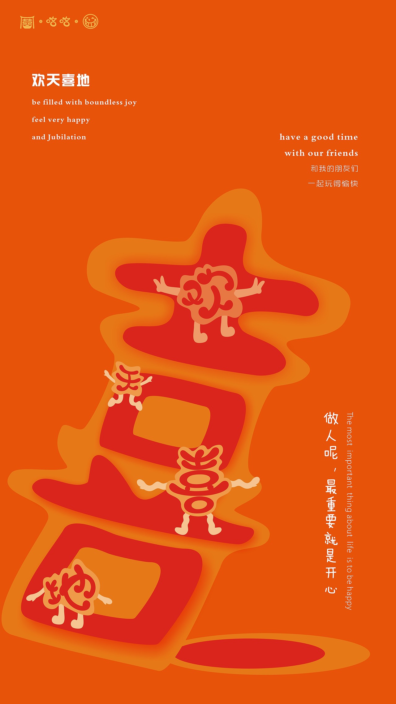 字体设计-喜文化（图ZMTg5NjQyNjk2） - 海报 - 站酷设计师BiLi兔原创素材 - 站酷ZCOOL