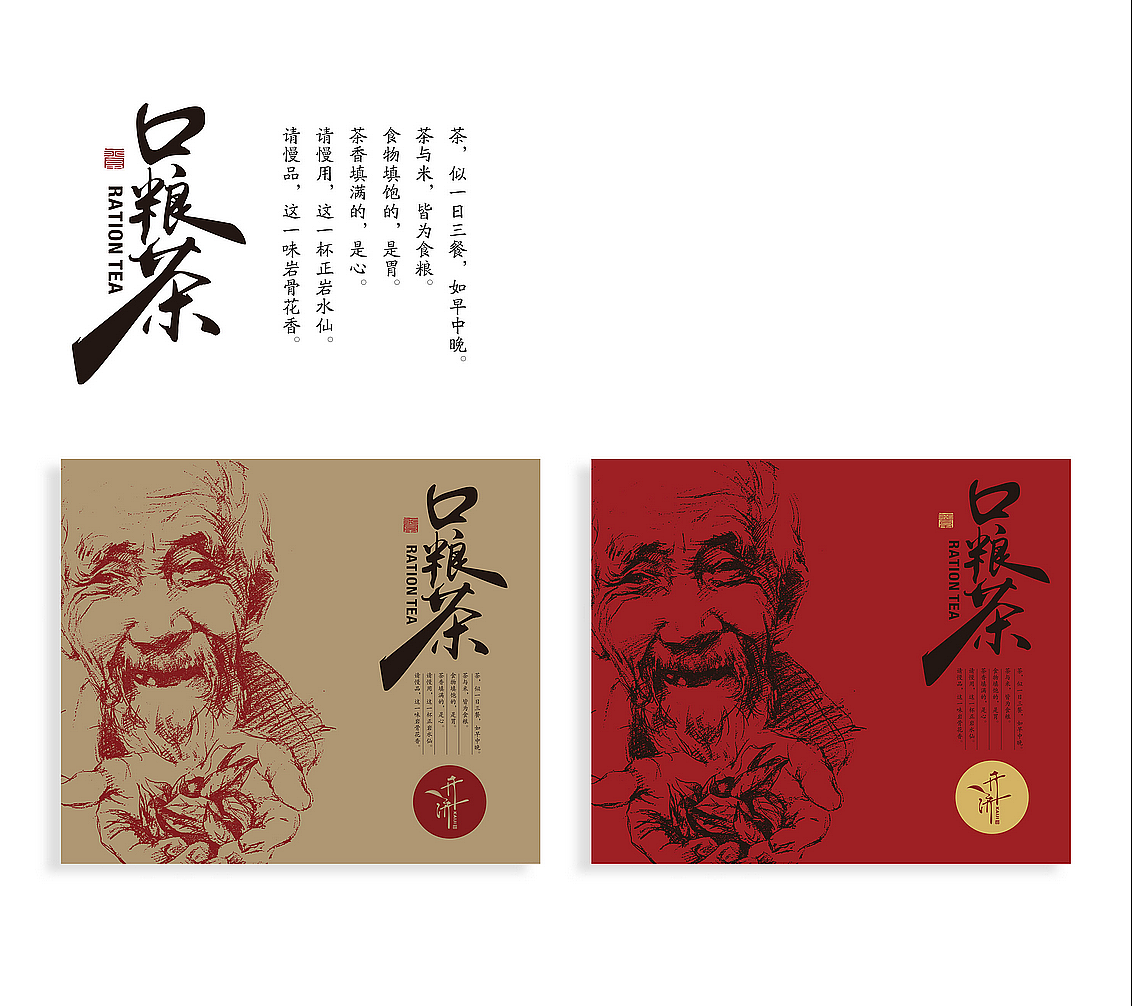 茶叶品牌全案设计开发(传统新表现)