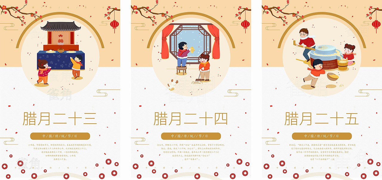 新年过年春节习俗海报腊月二十三至正月十五（23张）（图ZMTg2NjU3MTky） - 创作习作 - 站酷设计师雀角原创素材 - 站酷ZCOOL