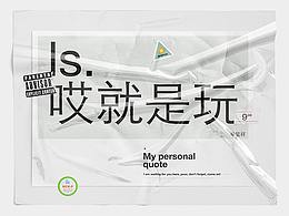 啥都不想做、哎不做、就是玩、、