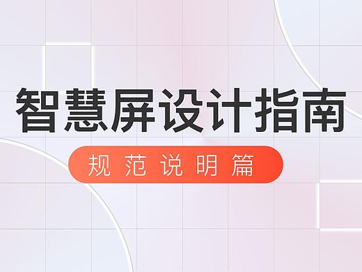 原来智慧屏项目设计是这样做的！