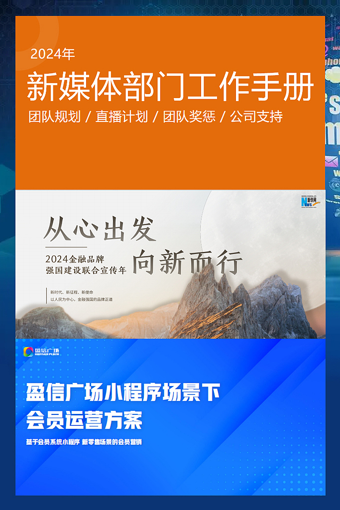 320份新媒体营销推广方案,含微信/公众号/小程序