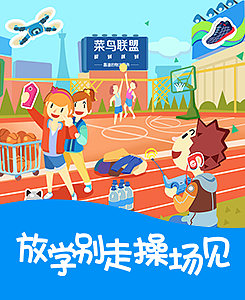 2016年开学季（图ZOTEzMTA2NzY=） - 电商 - 站酷设计师栖木飞鸟原创素材 - 站酷ZCOOL