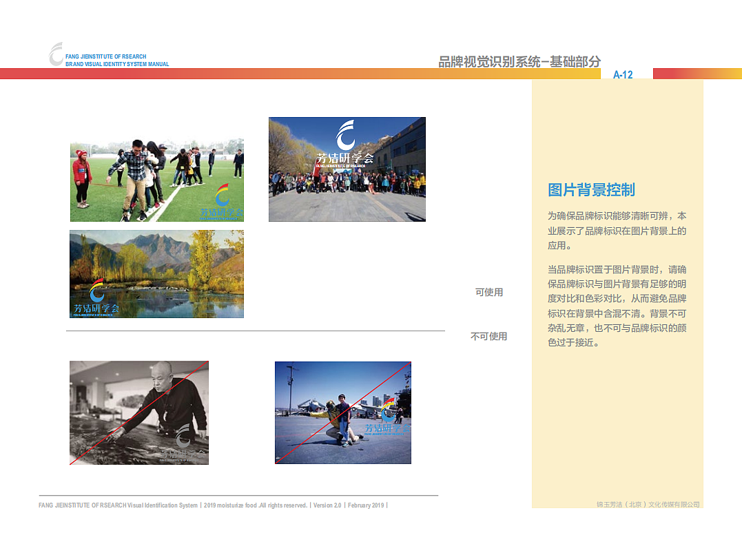 芳洁研学会VIS手册（图ZMTcwNDEyMDQ4） - 品牌 - 站酷设计师Z31438146原创素材 - 站酷ZCOOL