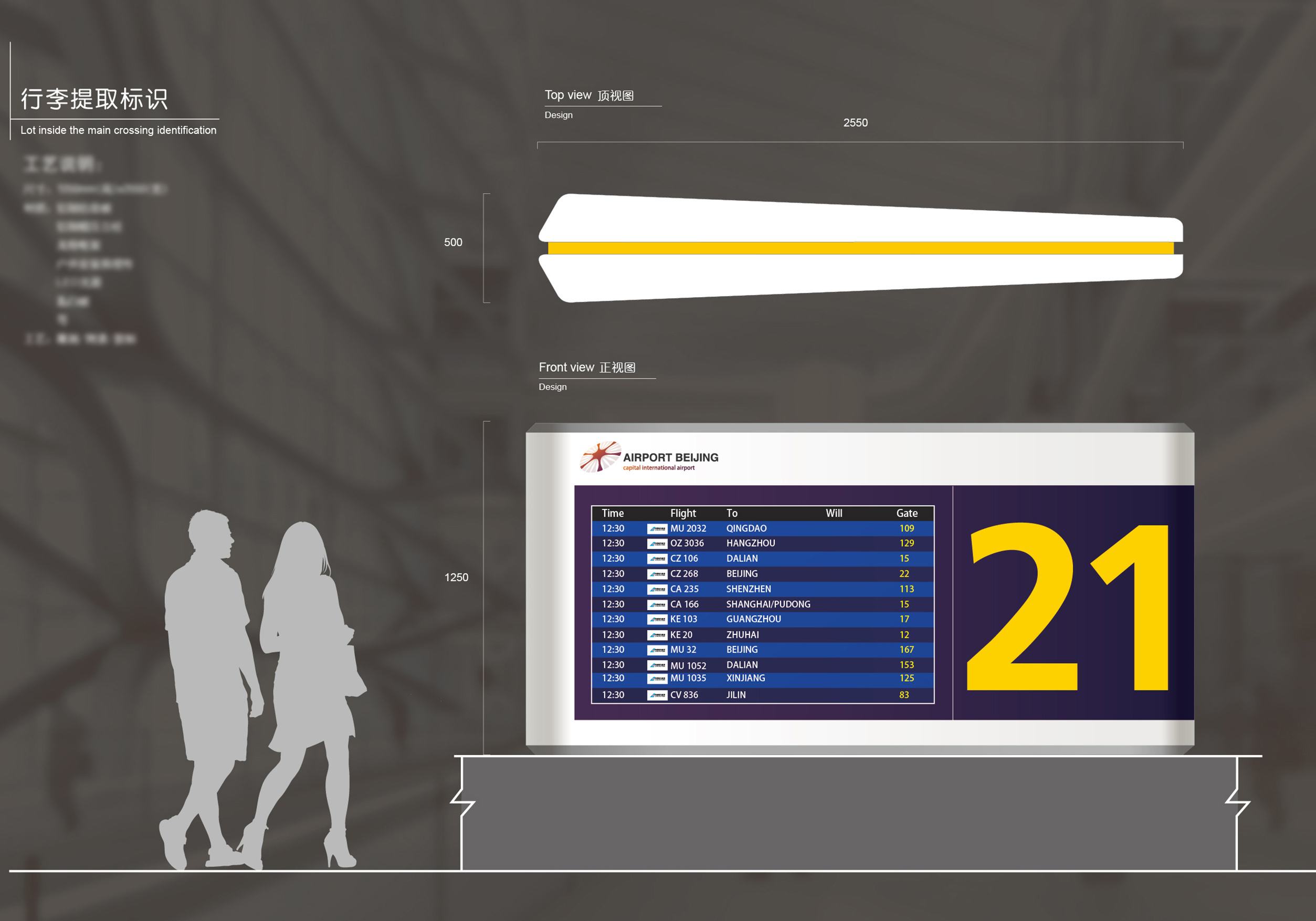 北京新机场标识导视设计