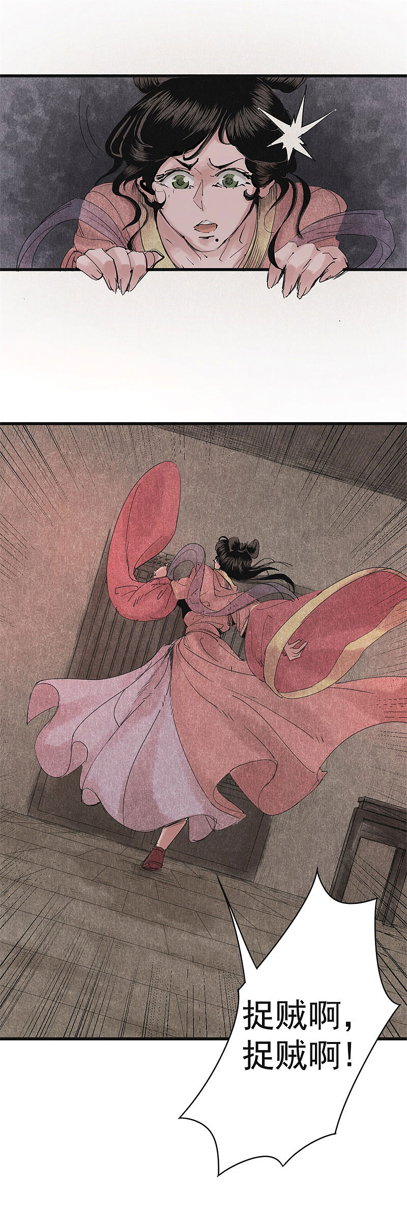 漫画《妖捕》第24、25话（图ZMTMzNjk3NzYw） - 中/长篇漫画 - 站酷设计师南辰北斗NCBD原创素材 - 站酷ZCOOL