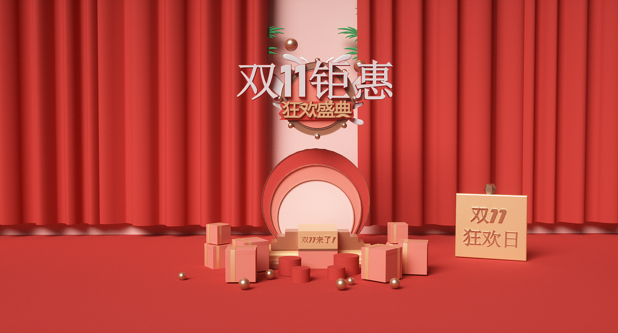 双十一首页（图ZMjc2MzAwNjE2） - 场景 - 站酷设计师上帝今天休班原创素材 - 站酷ZCOOL