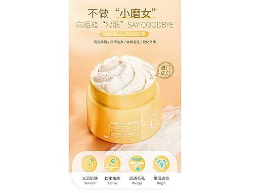 磨砂膏详情页（个人主页-ZNTc5NTgyNTY=） - 电商 - 站酷设计师不靠脸吃饭的美工原创素材 - 站酷ZCOOL