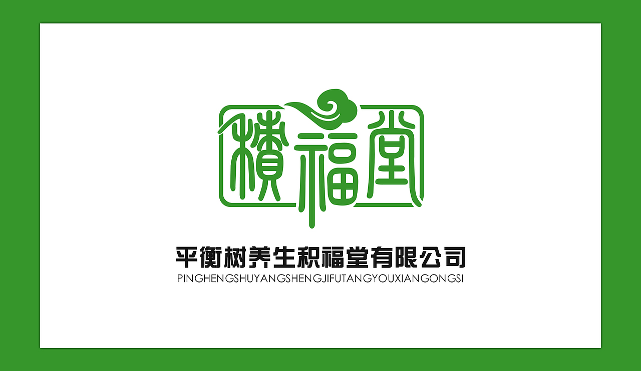 一组LOGO（图ZMTk1NTgwNzI=） - Logo - 站酷设计师Rosechen原创素材 - 站酷ZCOOL