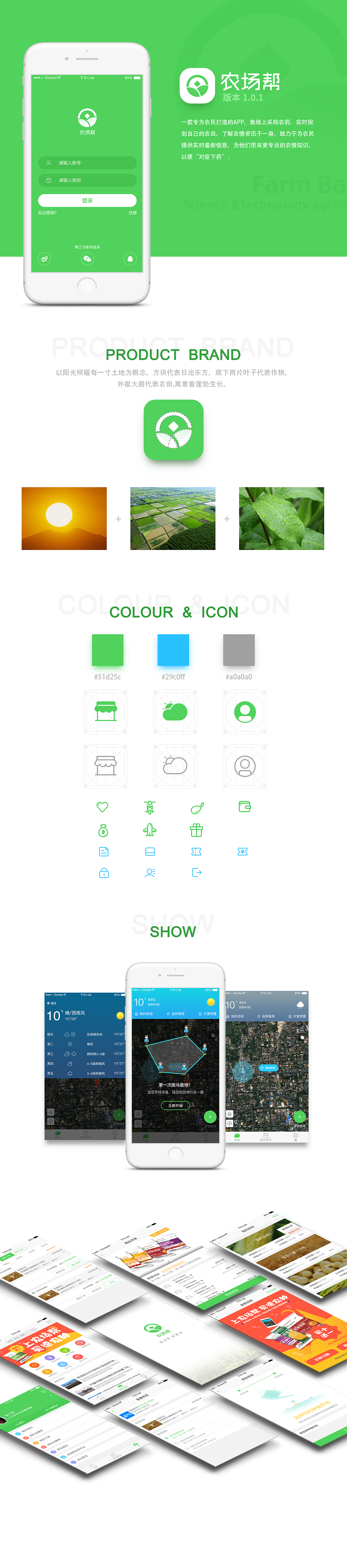 農(nóng)場幫APP（圖ZMTA2OTQzMzUy） - APP界面 - 站酷設(shè)計師阿憨JJ原創(chuàng)素材 - 站酷ZCOOL
