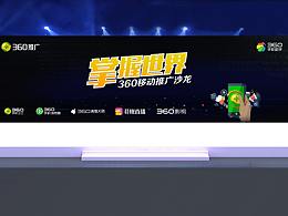 360移动推广沙龙