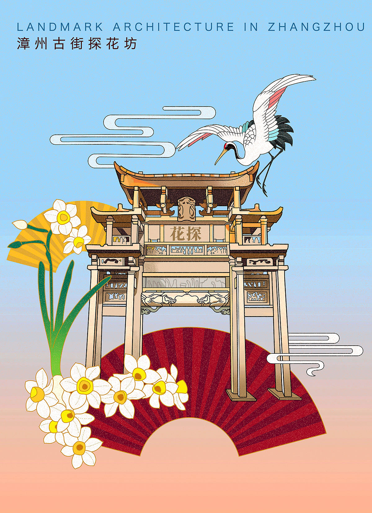 漳州文化插画图片