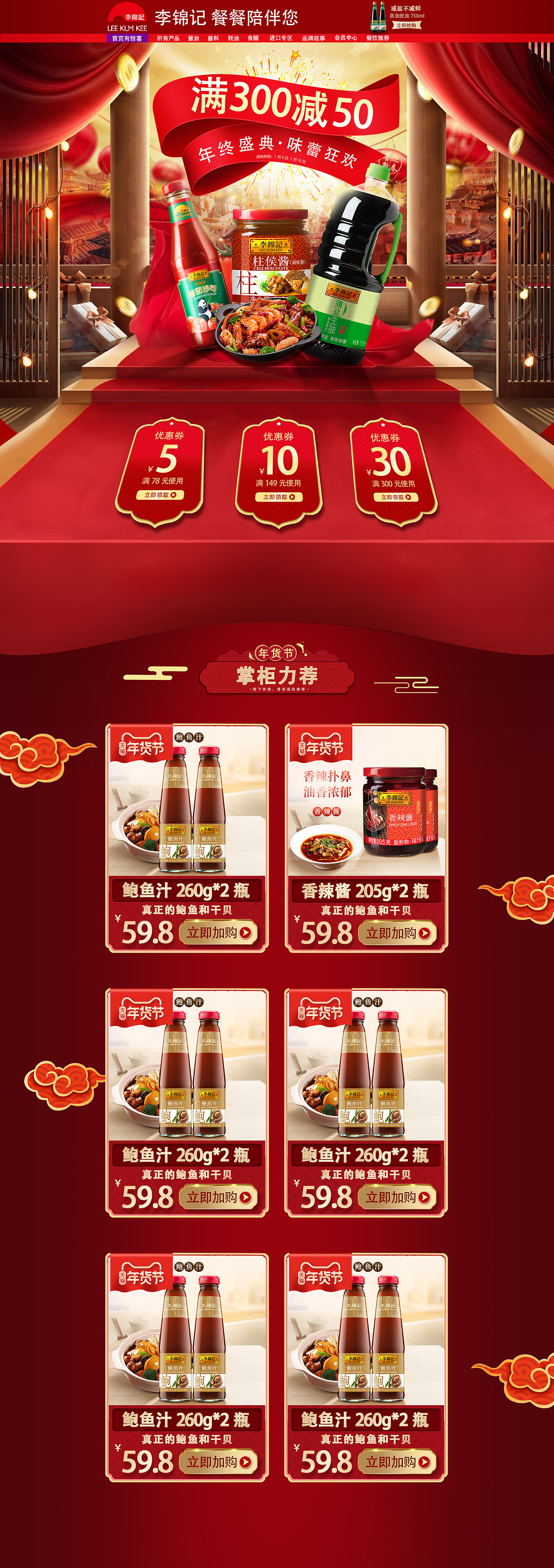 李锦记年货节banner（图ZMjQ0NzE2MTIw） - 海报 - 站酷设计师Z09484307原创素材 - 站酷ZCOOL