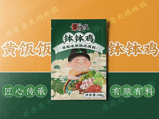 调料包装（个人主页-ZNTY3NDk2MDQ=） - 包装 - 站酷设计师居居是大鹅原创素材 - 站酷ZCOOL