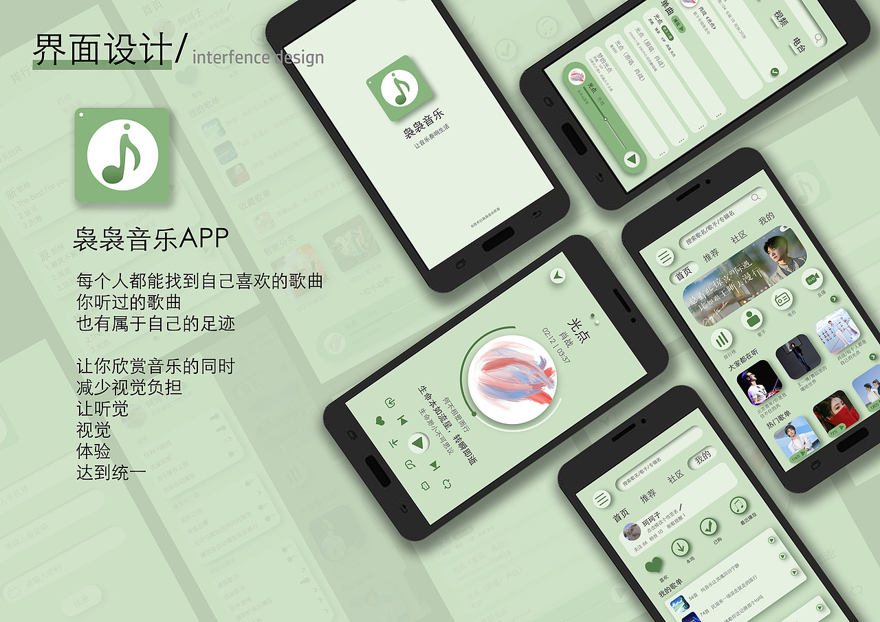 UI音乐类界面设计