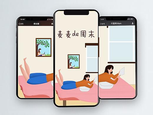 麦麦周末一---随笔插画