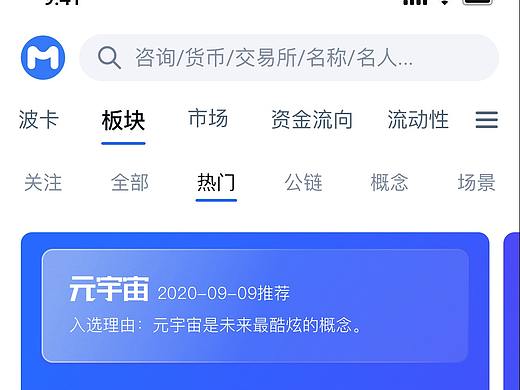 区块链-热门公链