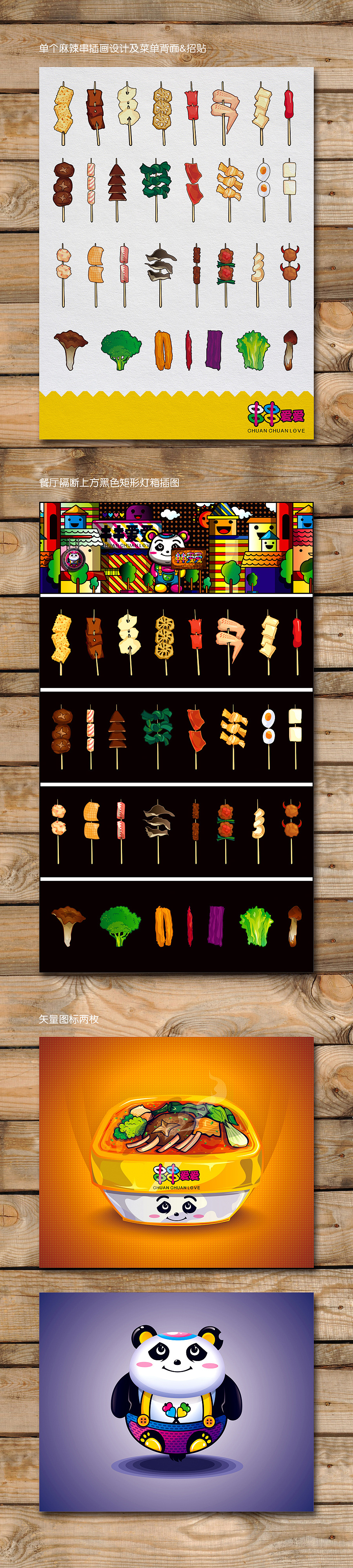 串串爱爱~~~（图ZMTA3NjM5MjQ=） - 品牌 - 站酷设计师chapel陈原创素材 - 站酷ZCOOL