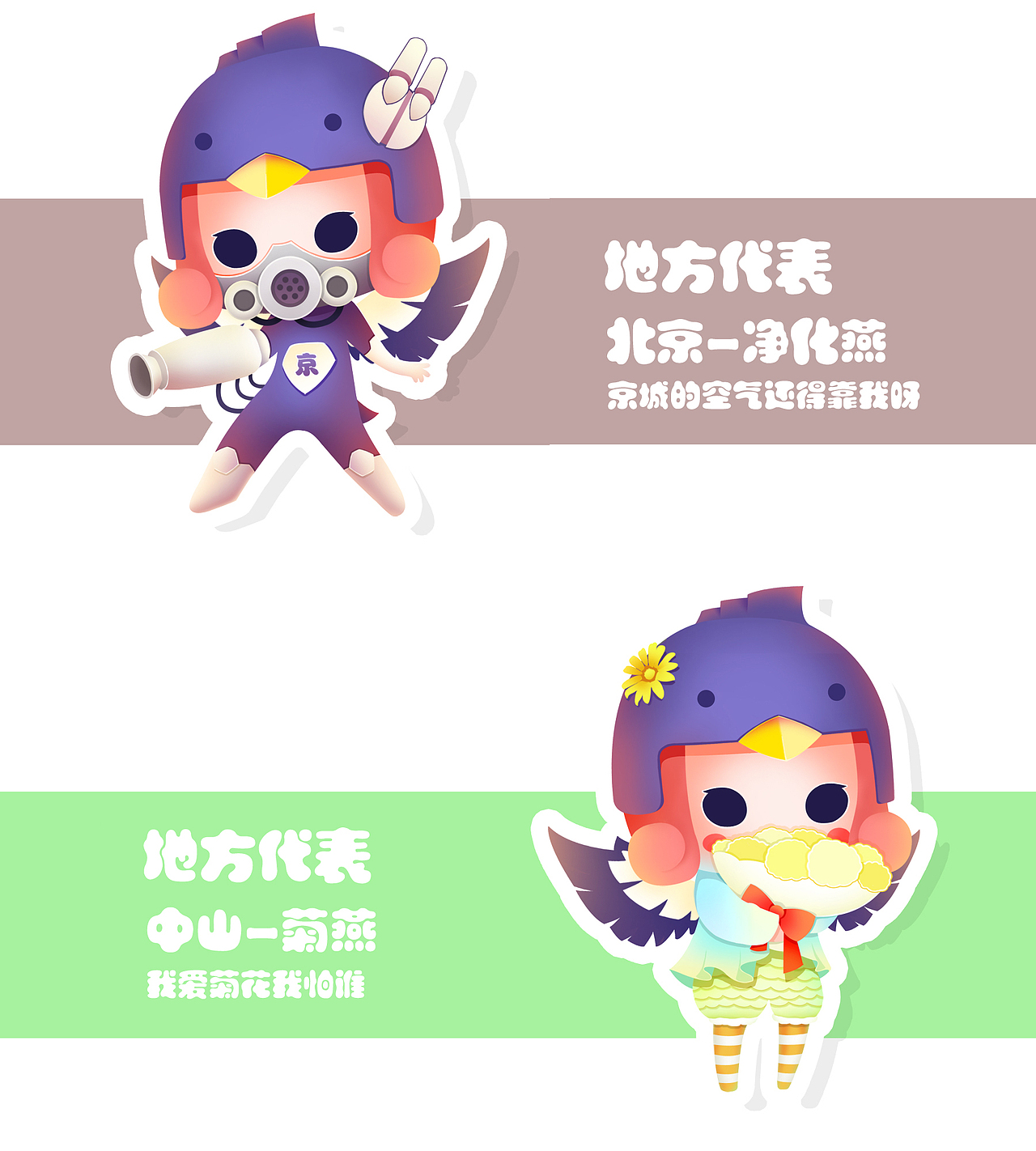 吉祥物燕灵