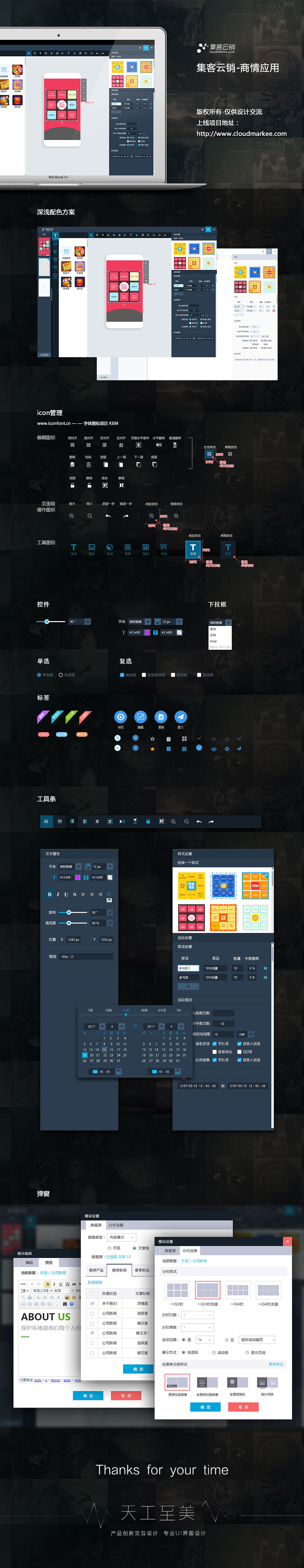 商情营销软件界面设计（图ZODI5MTU3NDA=） - 软件界面 - 站酷设计师鼎新设计官方号原创素材 - 站酷ZCOOL