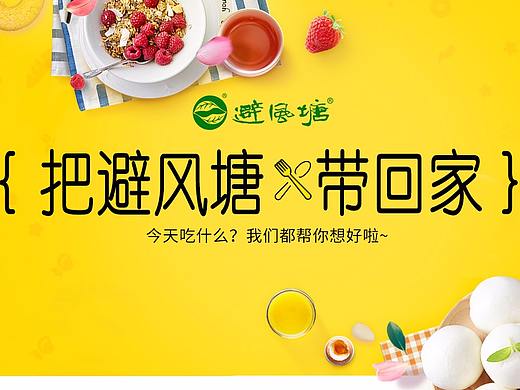 避风塘、烧烤、下午茶、暑假专题页