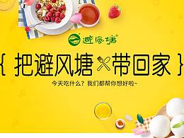 避风塘、烧烤、下午茶、暑假专题页