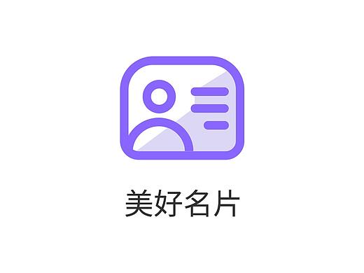 美好名片 - 一款名片类小程序UI