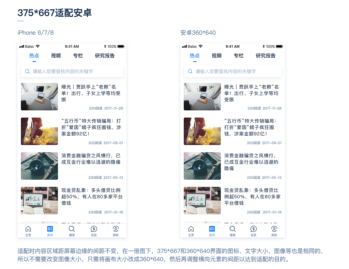 超实用移动端设计规范 - 以实际工作项目为例