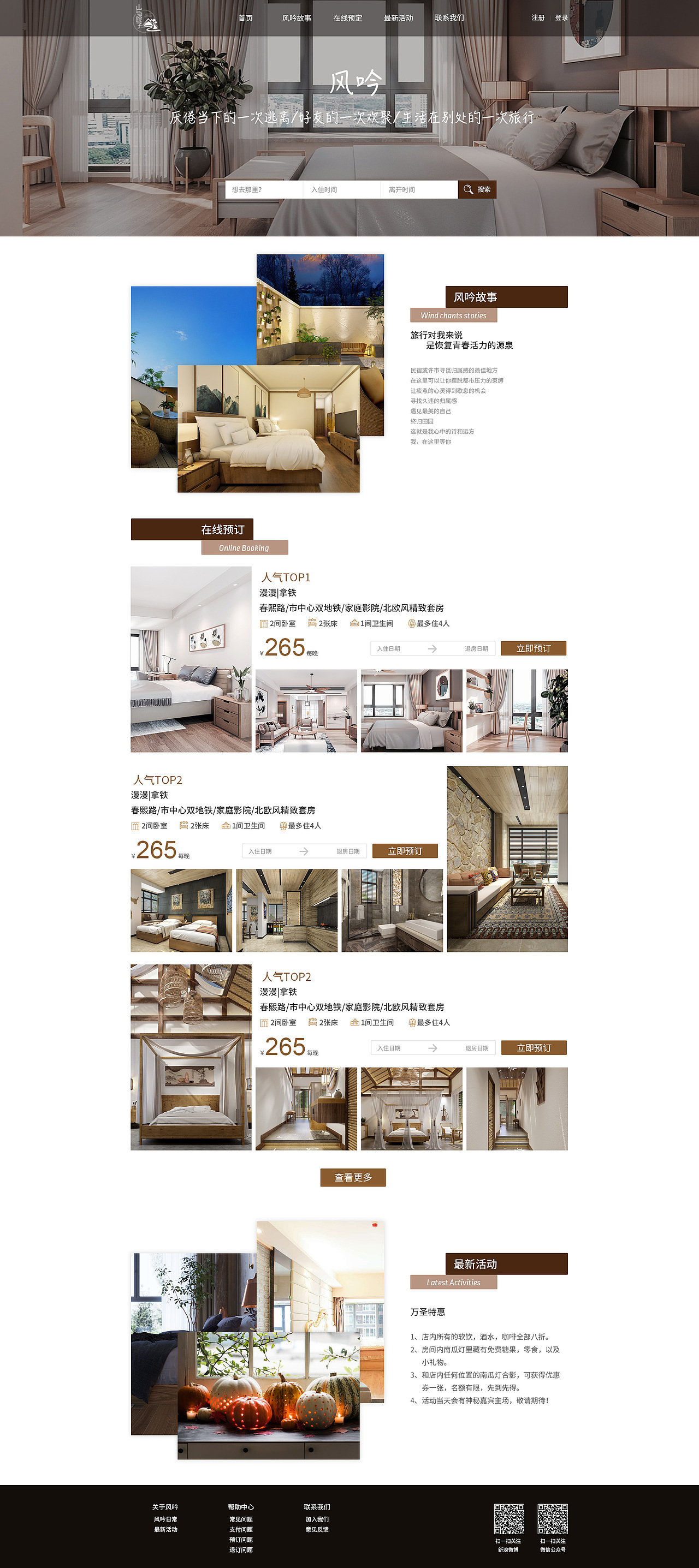 民宿首页（图ZMTc1NDcwMDAw） - 企业官网 - 站酷设计师枯鱼之肆的原创素材 - 站酷ZCOOL