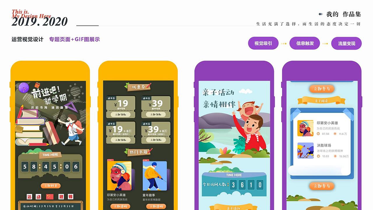 学前教育APP视觉运营设计