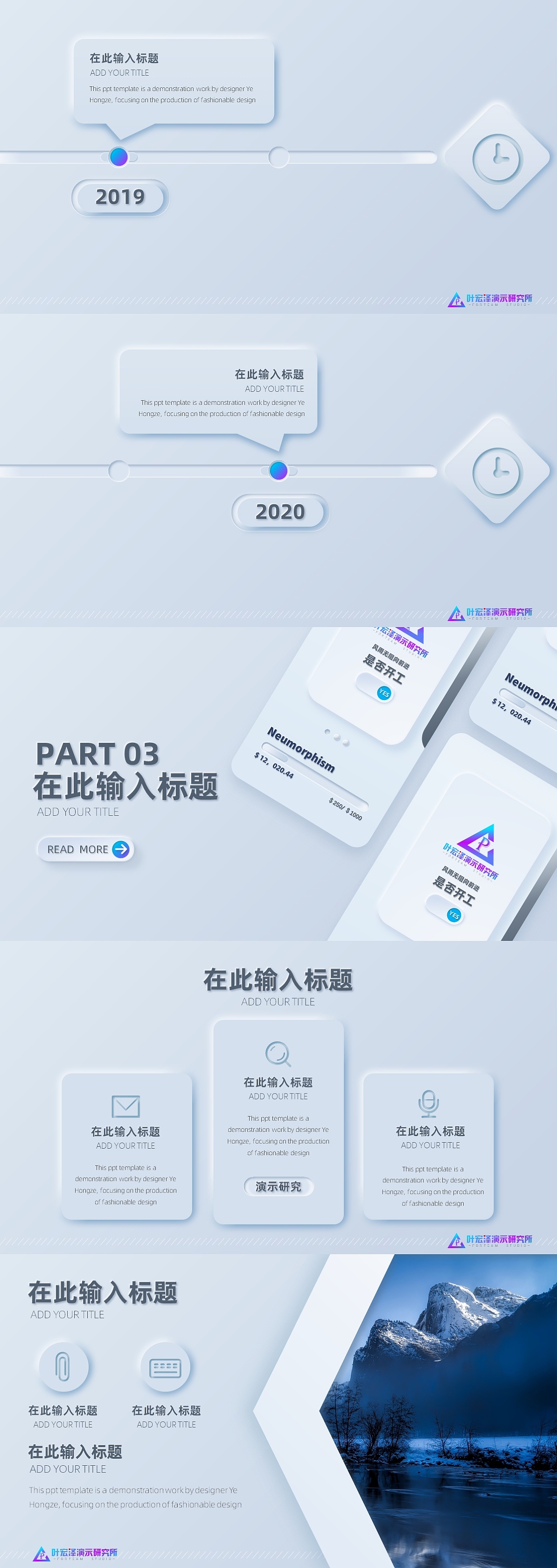 免费可商用新拟态通用PPT演示模板