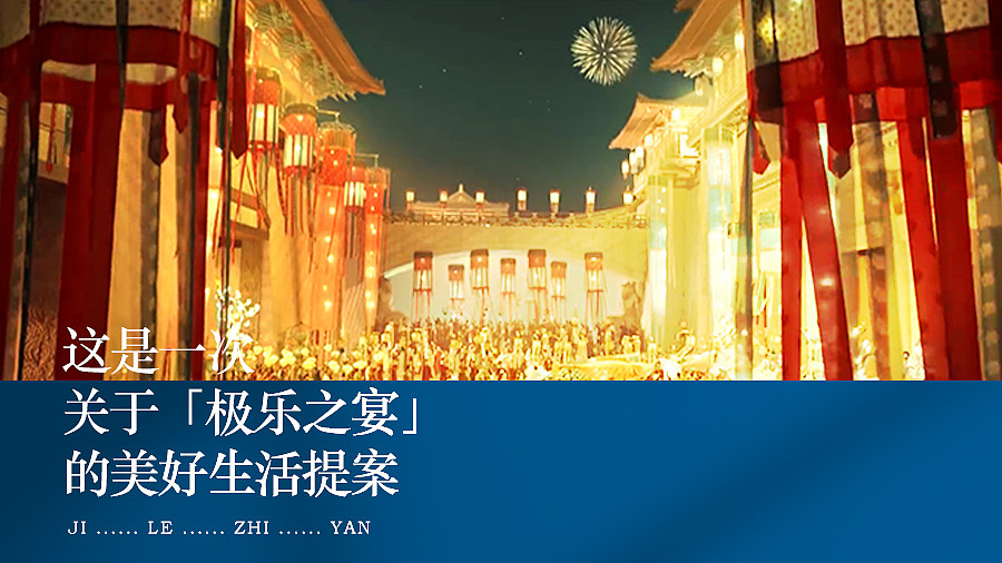 这是一次 关于「极乐之宴」 的美好生活提案！！！（图ZMjcwMTU0NDY0） - 包装 - 站酷设计师快车道品牌咨询原创素材 - 站酷ZCOOL