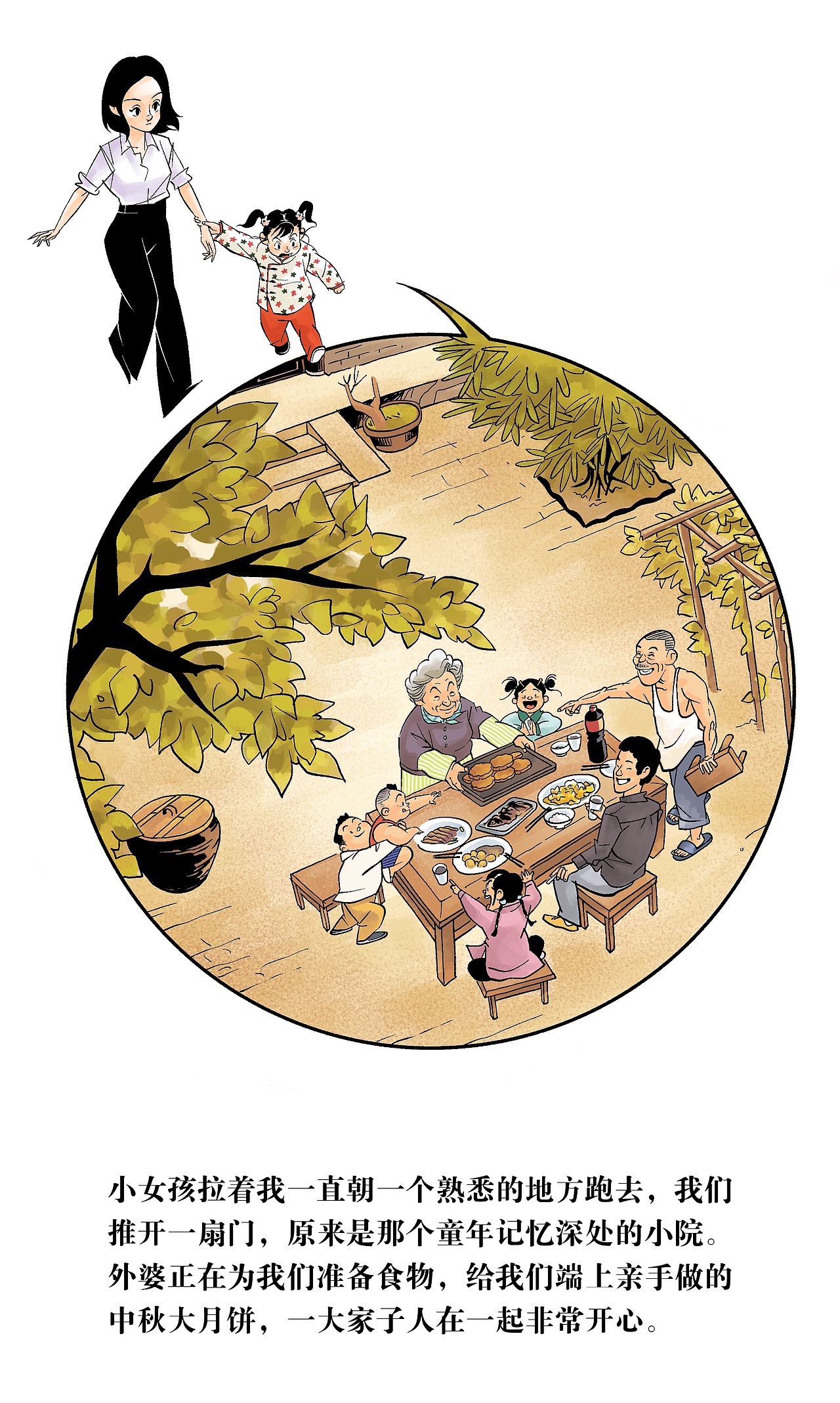 八月十五“重逢”夜（图ZMzE1Mzc5MzQ4） - 短篇/格漫 - 站酷设计师漫画德德德原创素材 - 站酷ZCOOL