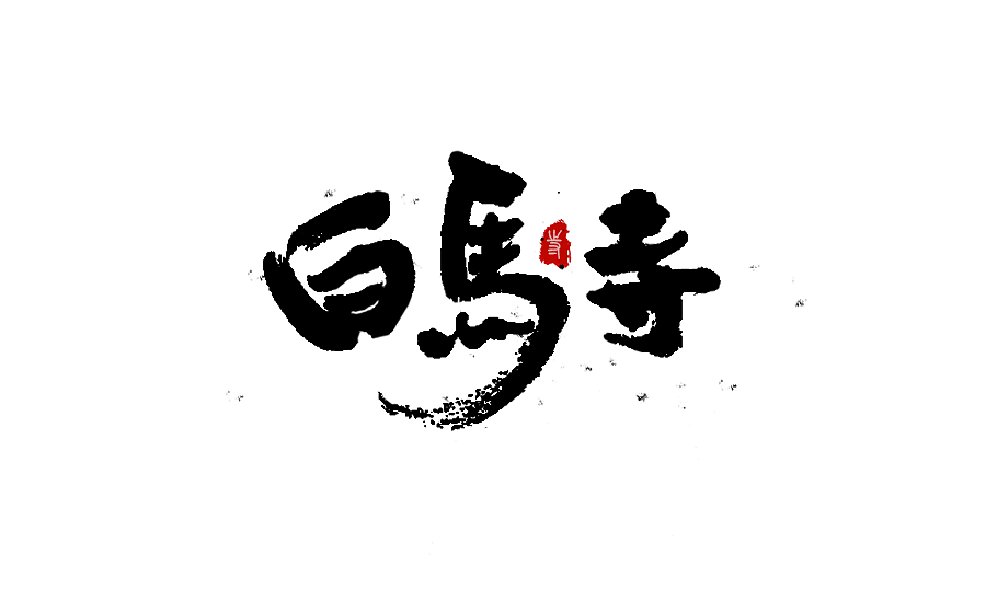 字体设计 2016年度总结（图ZNjY5Mjc3ODA=） - 字体/字形 - 站酷设计师半天云原创素材 - 站酷ZCOOL