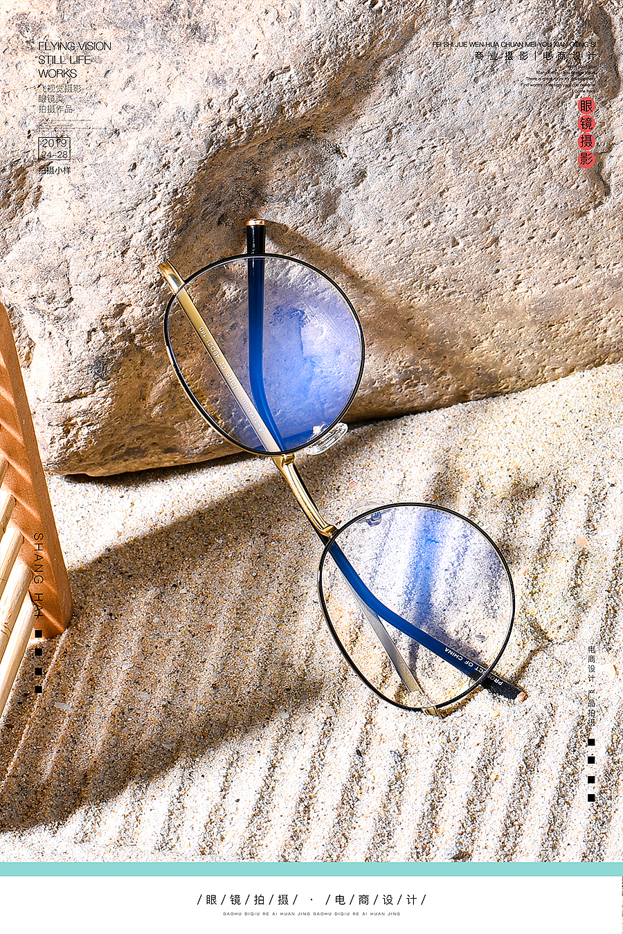 眼镜产品拍摄电商主图摄影太阳镜海滩风光学架文艺风