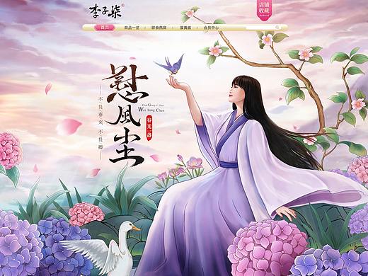 李子柒旗舰店页面插画