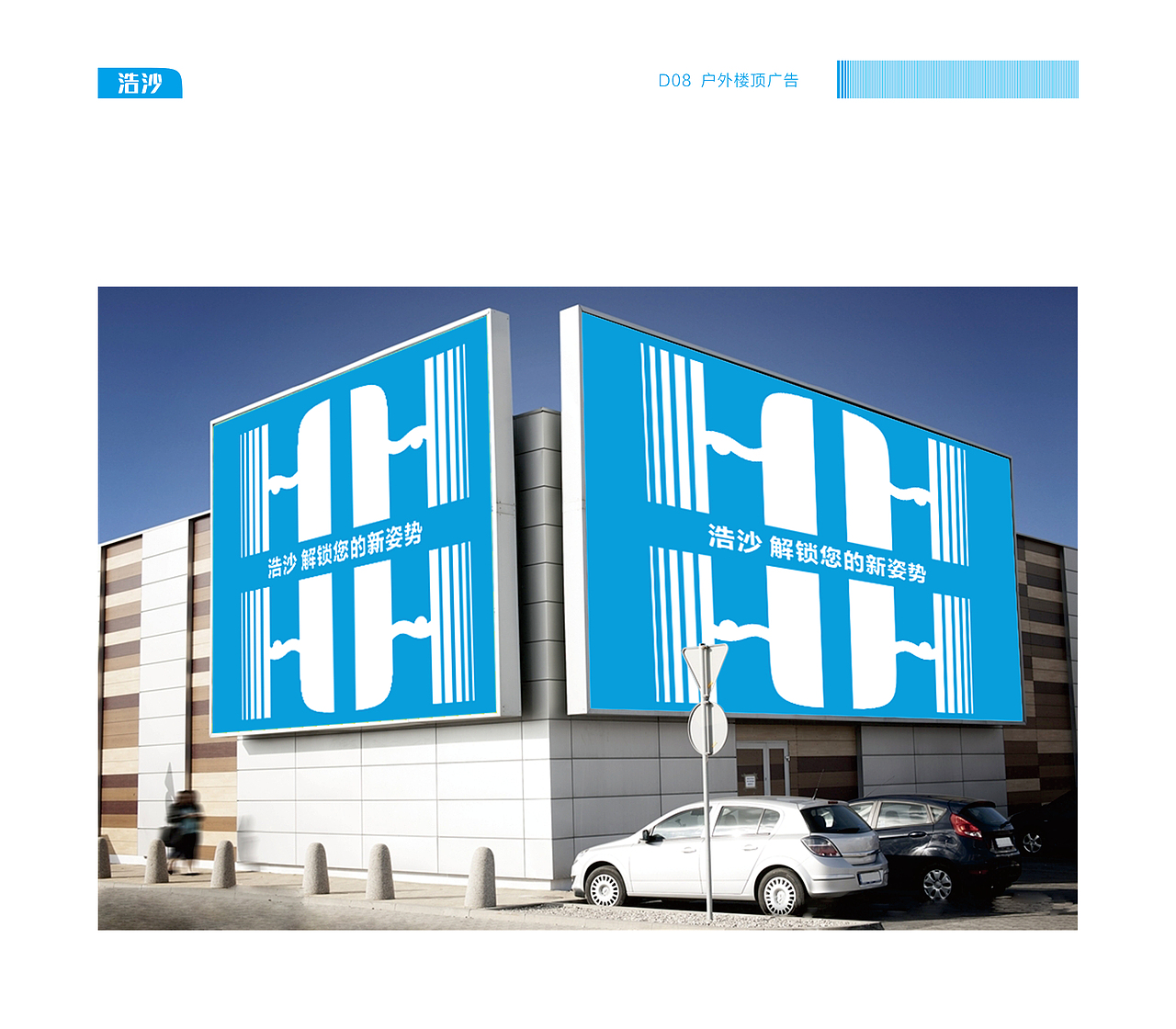 浩沙游泳品牌 视觉形象系统（图ZMjE1ODEyNjEy） - 品牌 - 站酷设计师冰斯基原创素材 - 站酷ZCOOL