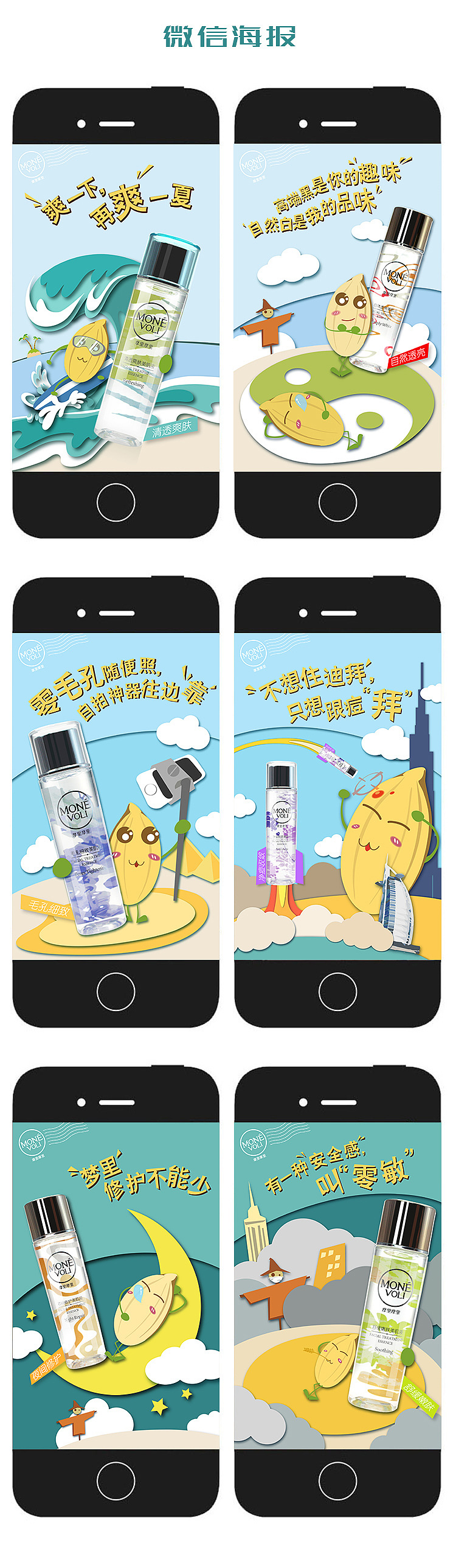 美肌水项目（图ZNzUyMTUyMTY=） - 包装 - 站酷设计师红漆工原创素材 - 站酷ZCOOL