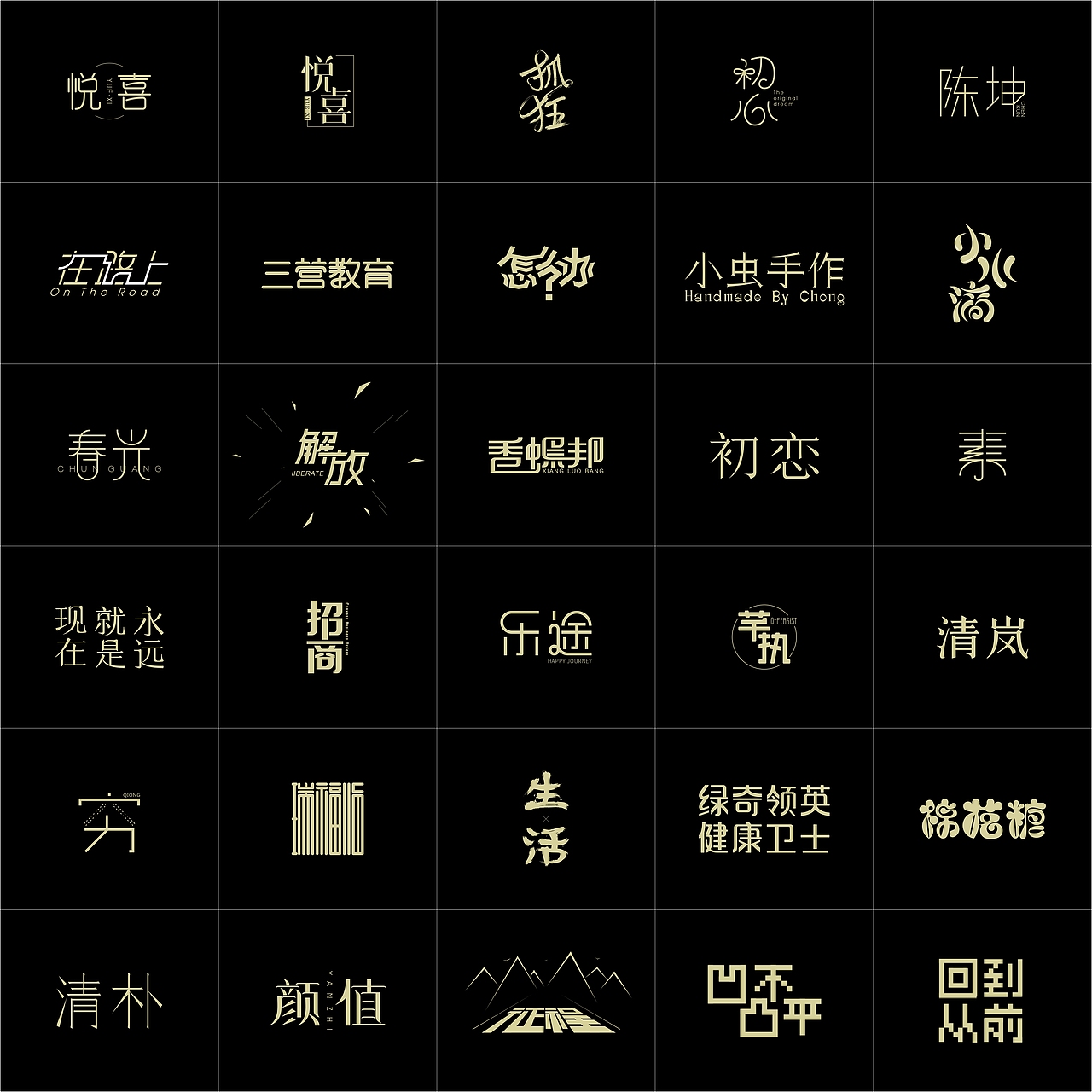 字体设计合集(图ZNzgzMDcwMjg=) - 字体/字形 - 站酷设计师asheer原创素材 - 站酷ZCOOL