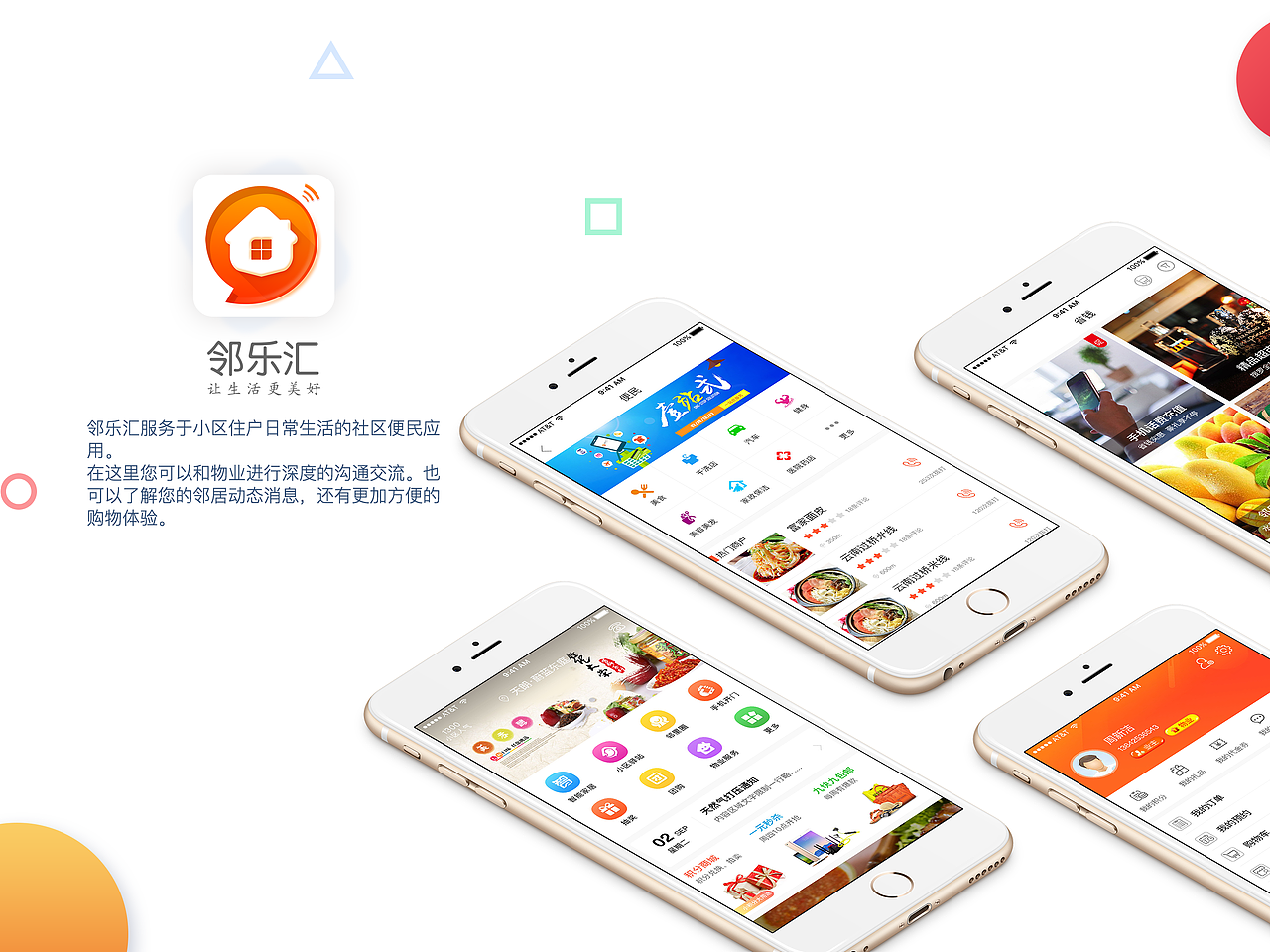 智慧社区app（图ZMTE3MTA3MjMy） - APP界面 - 站酷设计师lindandan原创素材 - 站酷ZCOOL