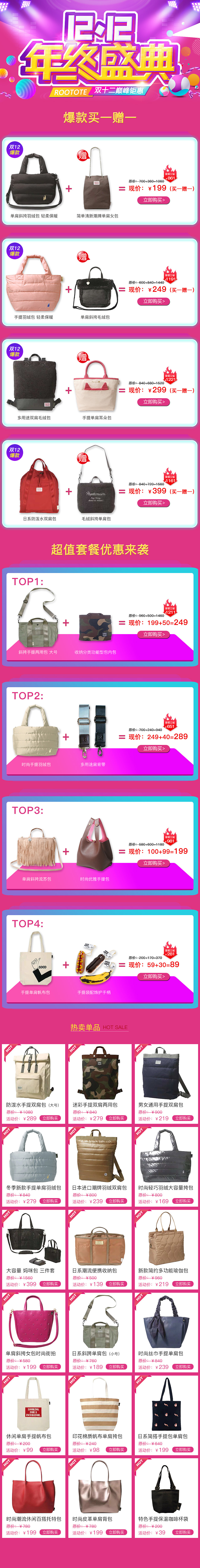 雙十二包包專題（圖ZMTM4MTM4ODQ4） - 運營設(shè)計 - 站酷設(shè)計師故夢520原創(chuàng)素材 - 站酷ZCOOL