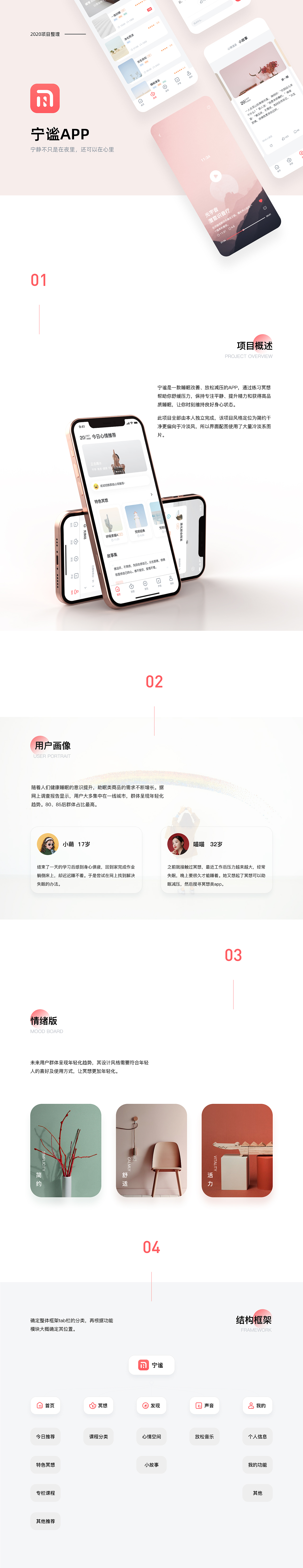 项目整理 — 冥想类App设计