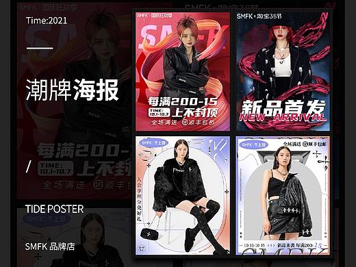 2021潮牌海报